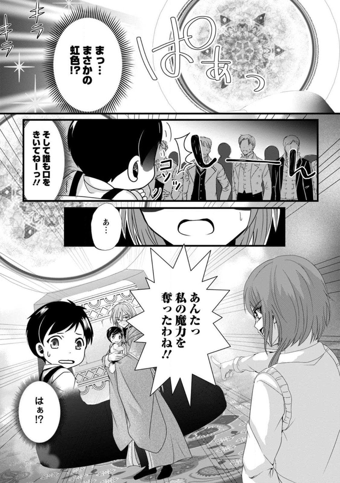 ちったい俺の巻き込まれ異世界生活 第2.1話 - Page 2