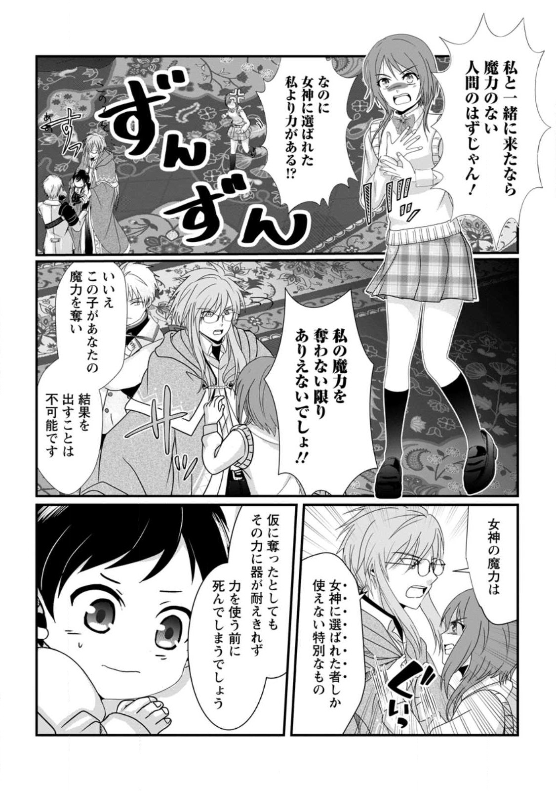 ちったい俺の巻き込まれ異世界生活 第2.1話 - Page 3