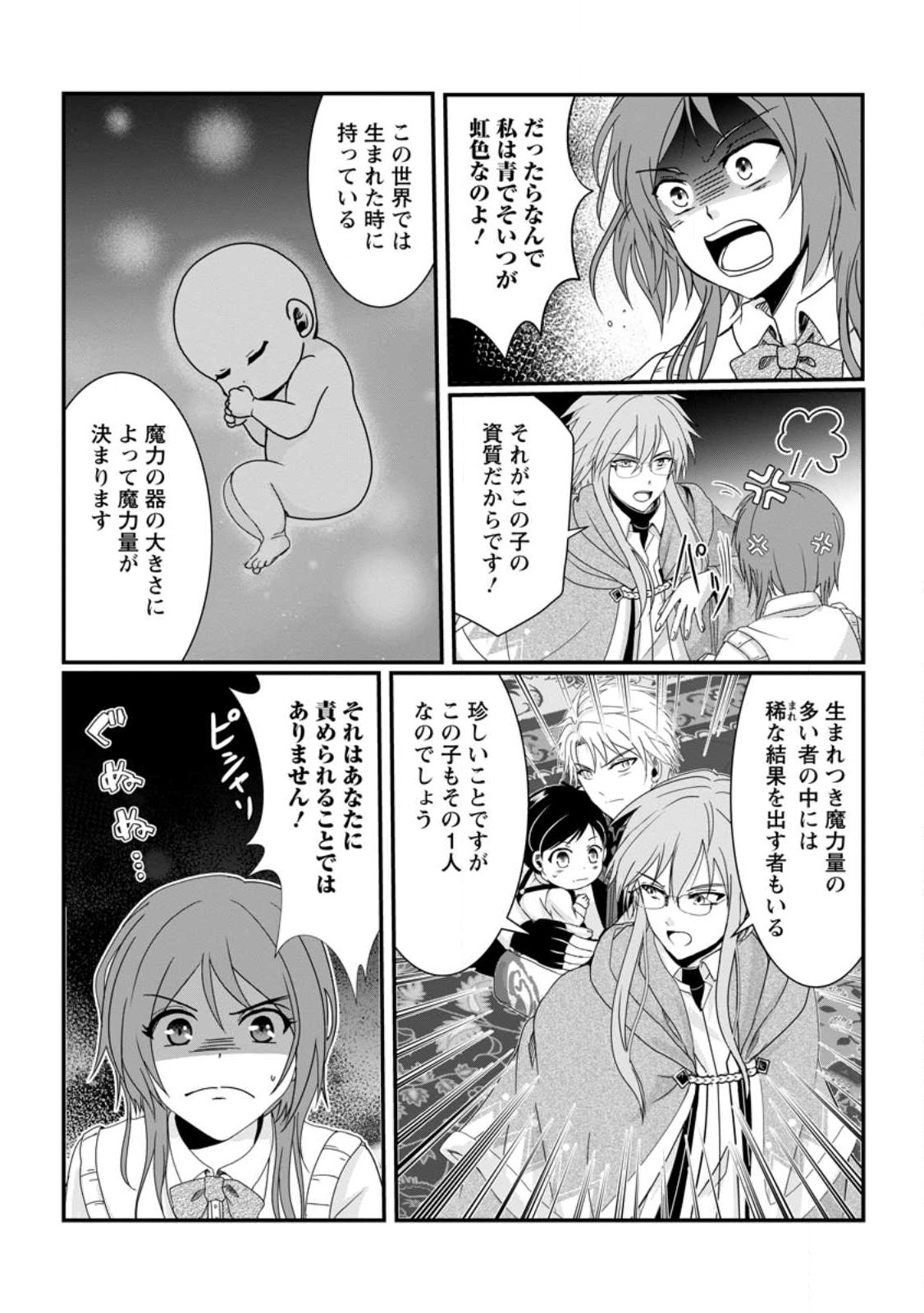 ちったい俺の巻き込まれ異世界生活 第2.1話 - Page 3