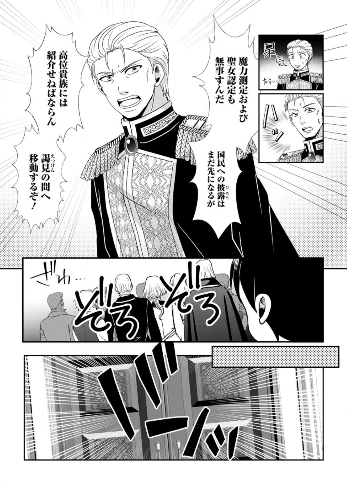 ちったい俺の巻き込まれ異世界生活 第2.1話 - Page 7