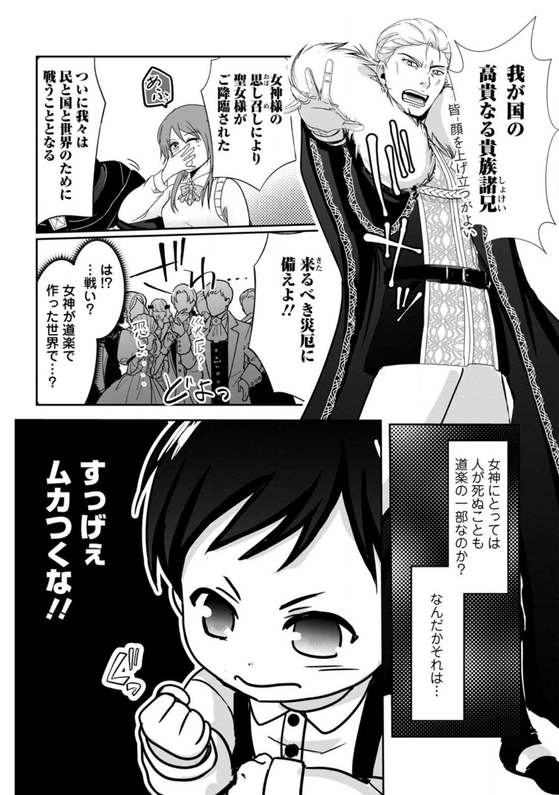 ちったい俺の巻き込まれ異世界生活 第2.1話 - Page 9