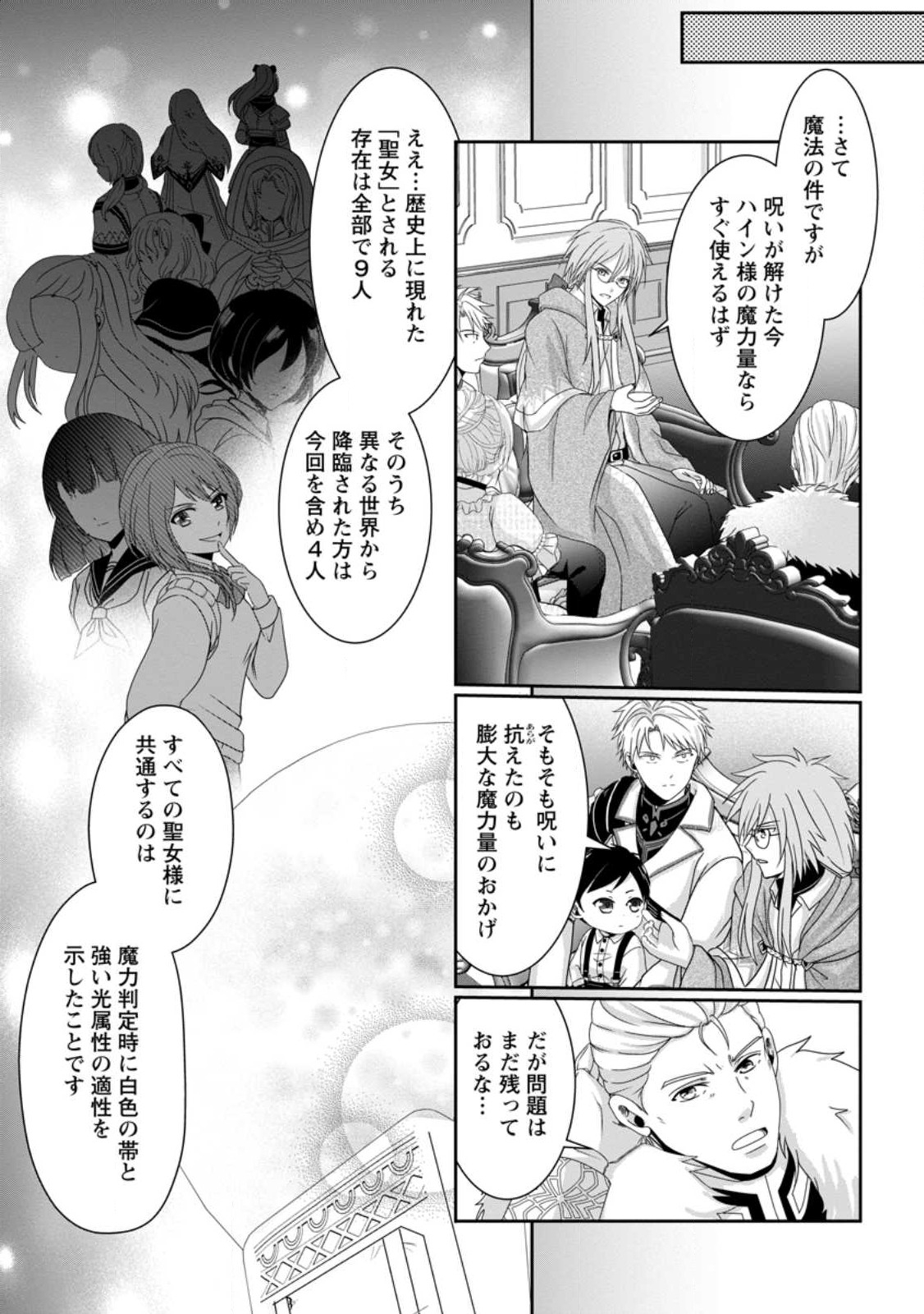 ちったい俺の巻き込まれ異世界生活 第2.3話 - Page 4