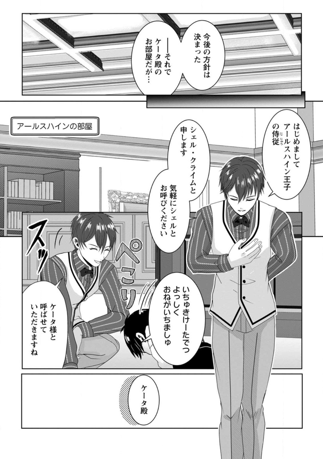 ちったい俺の巻き込まれ異世界生活 第3.1話 - Page 2