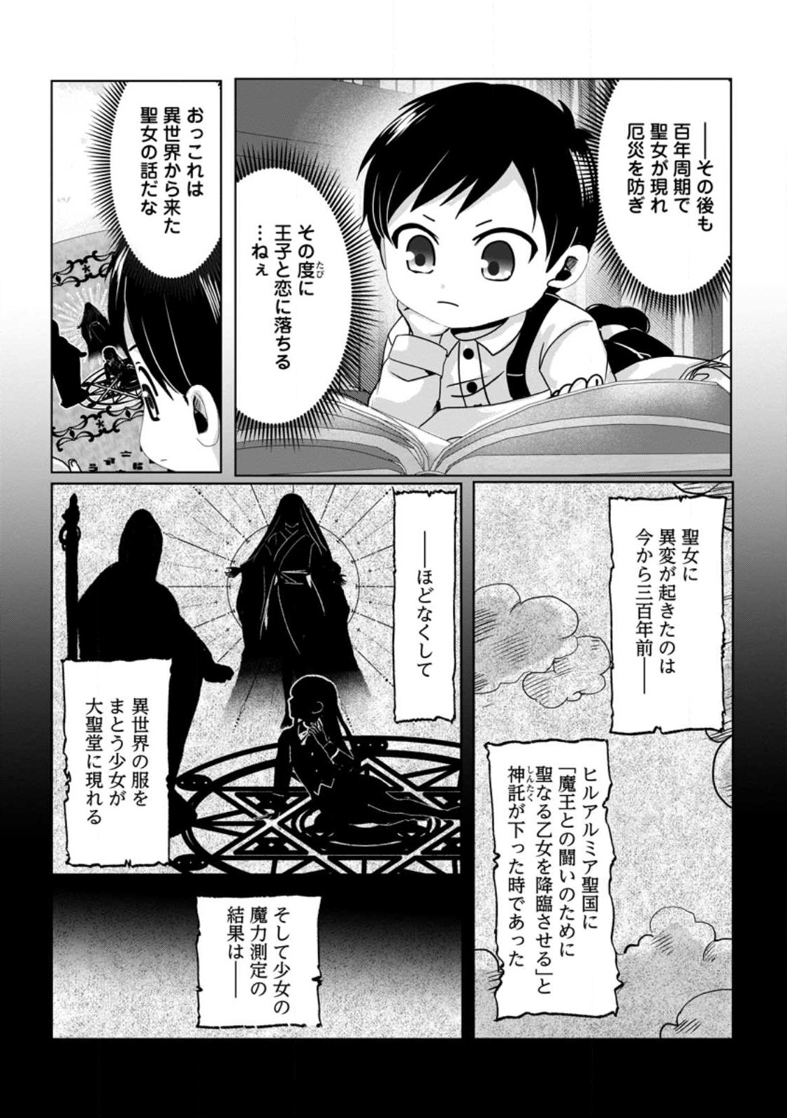 ちったい俺の巻き込まれ異世界生活 第3.1話 - Page 7