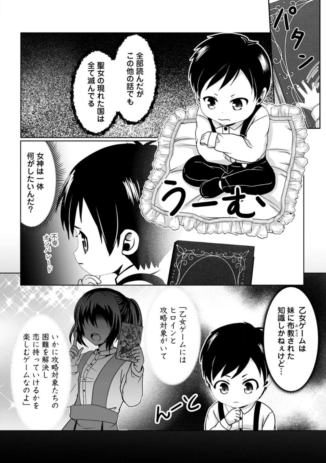 ちったい俺の巻き込まれ異世界生活 第3.1話 - Page 8