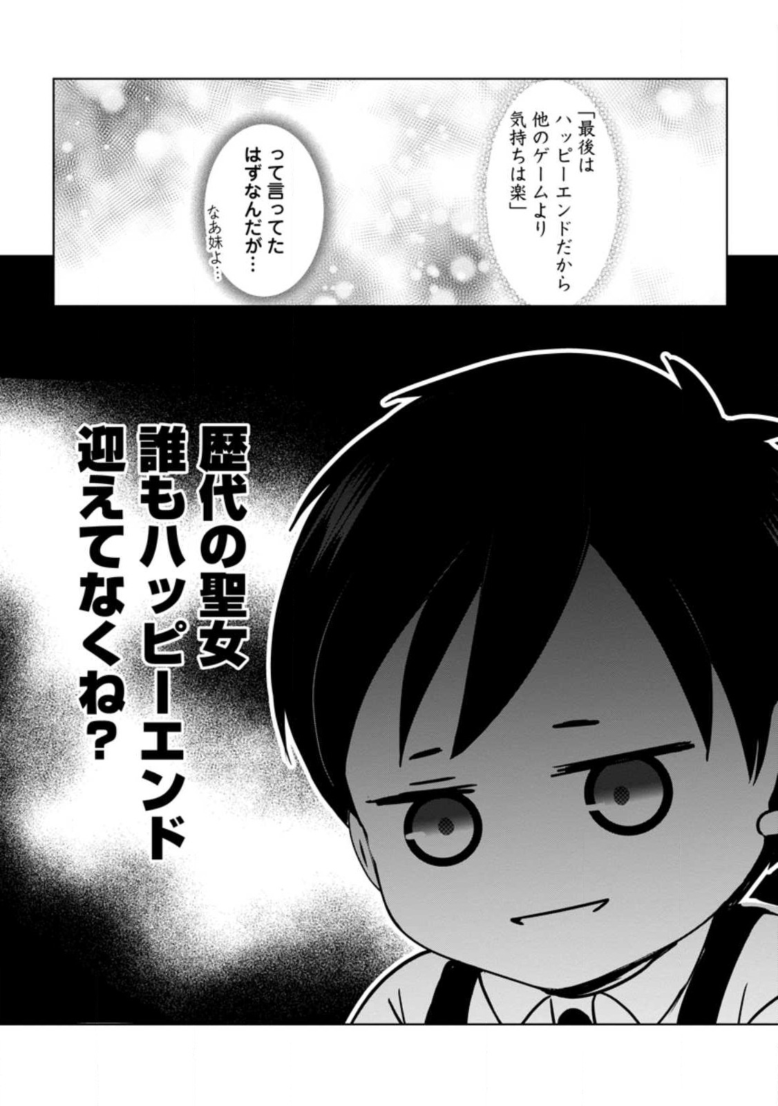 ちったい俺の巻き込まれ異世界生活 第3.1話 - Page 9