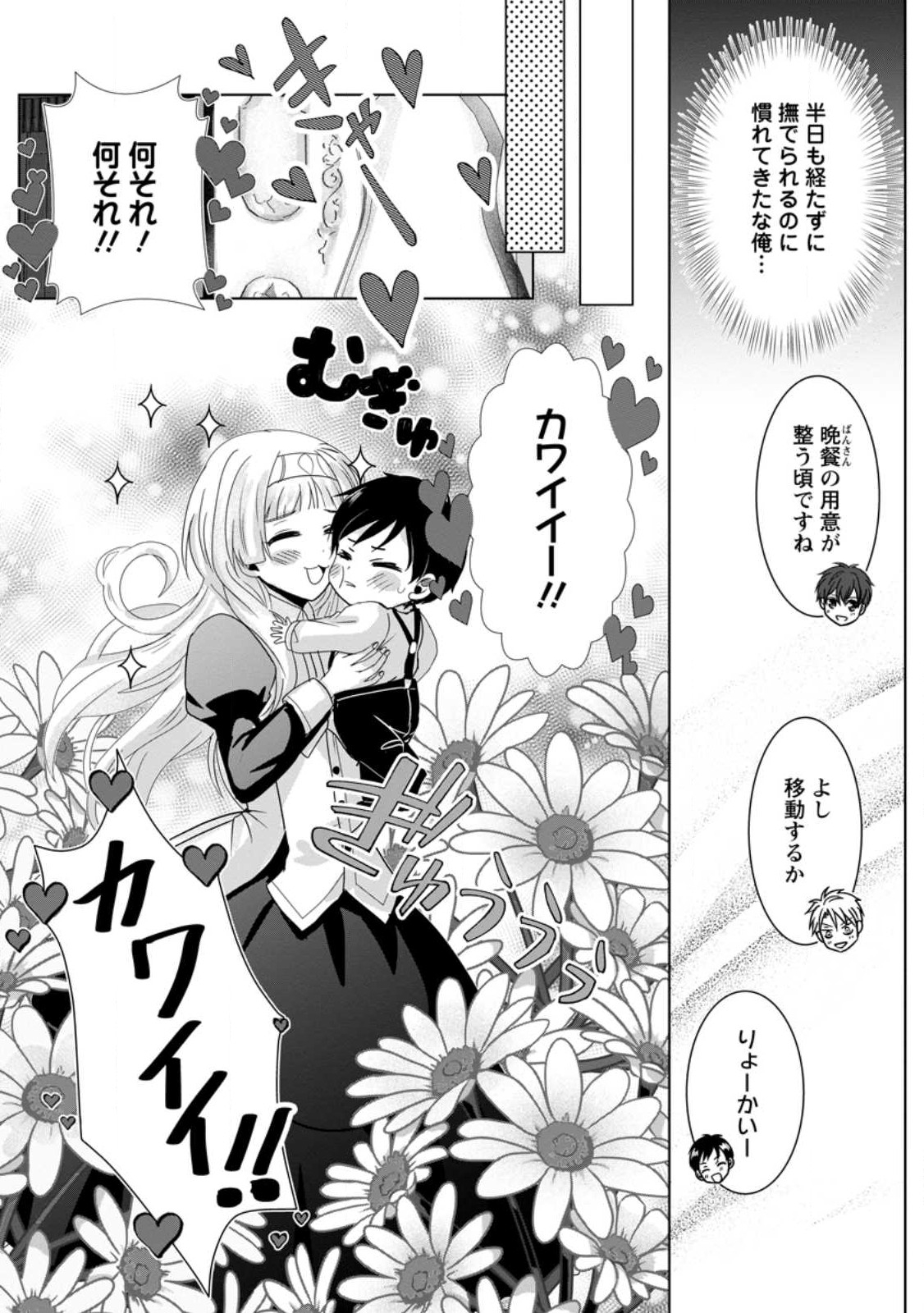 ちったい俺の巻き込まれ異世界生活 第3.2話 - Page 3