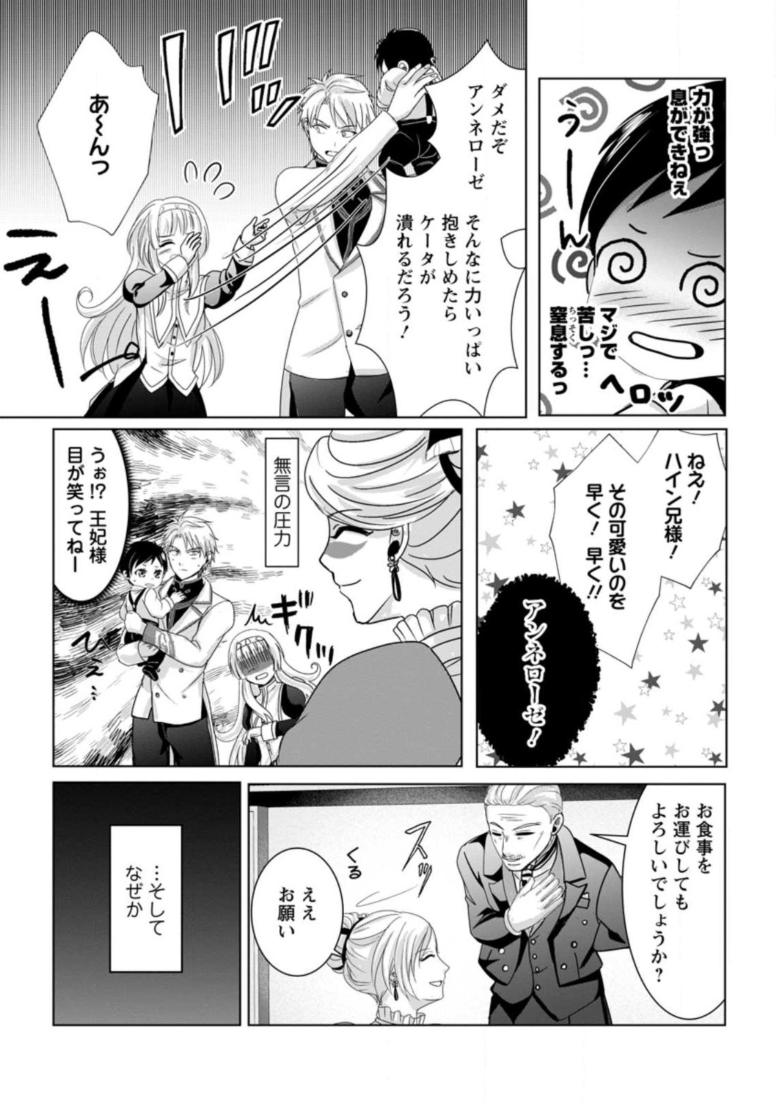 ちったい俺の巻き込まれ異世界生活 第3.2話 - Page 4