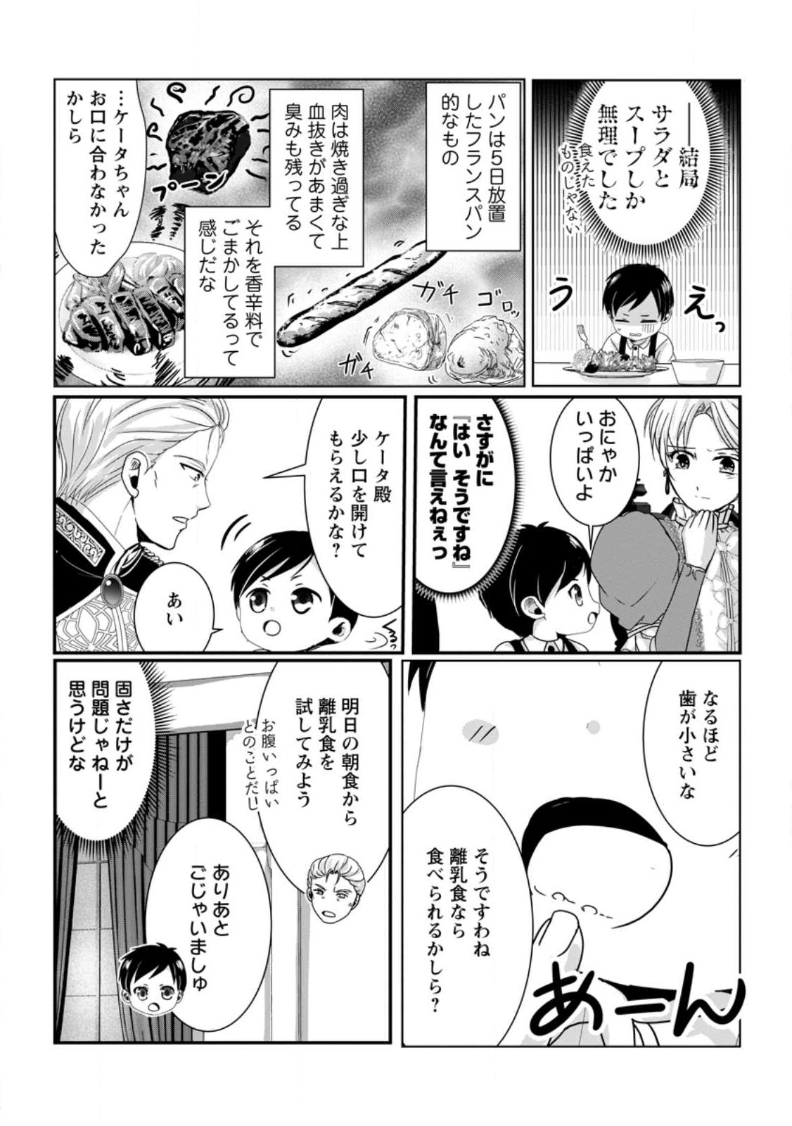 ちったい俺の巻き込まれ異世界生活 第3.2話 - Page 6