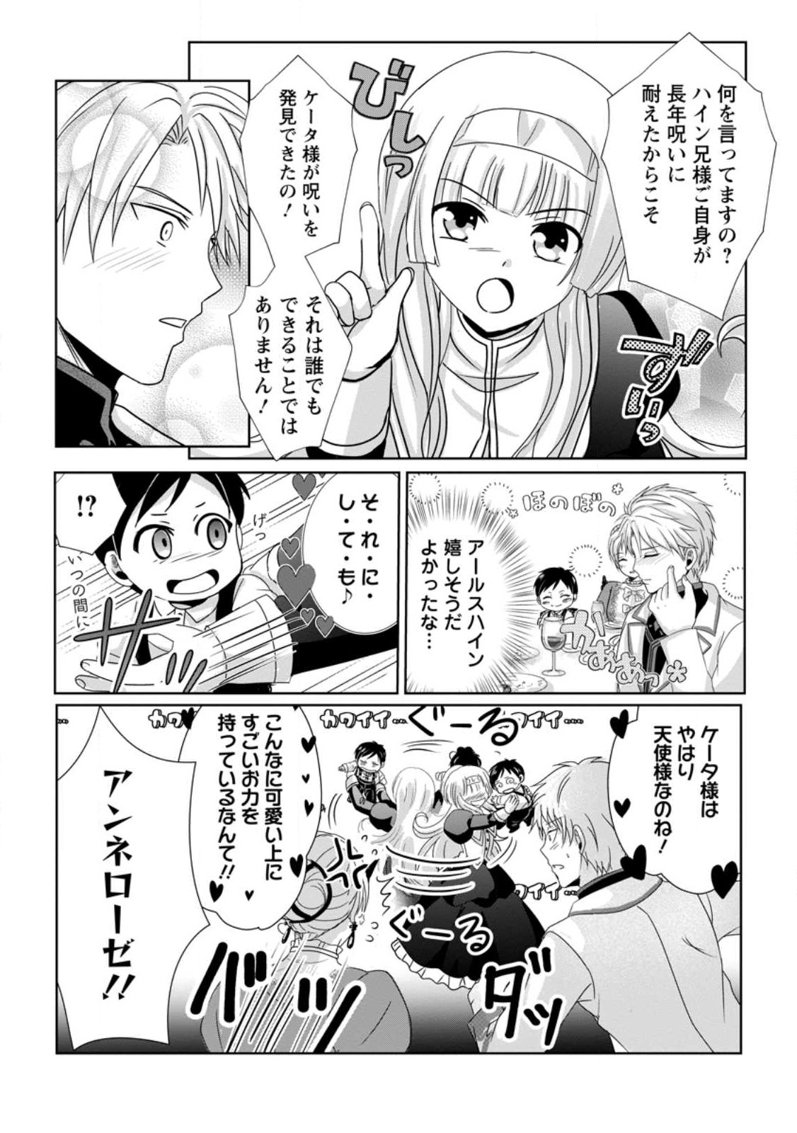 ちったい俺の巻き込まれ異世界生活 第3.2話 - Page 9