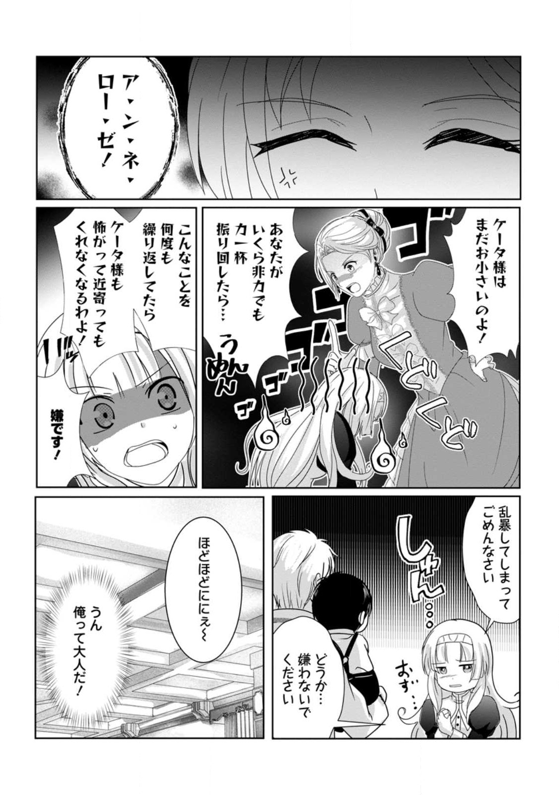 ちったい俺の巻き込まれ異世界生活 第3.2話 - Page 10