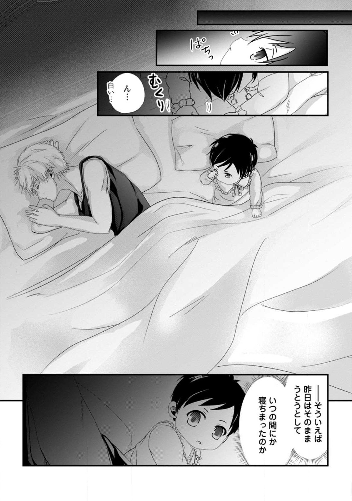 ちったい俺の巻き込まれ異世界生活 第3.3話 - Page 3