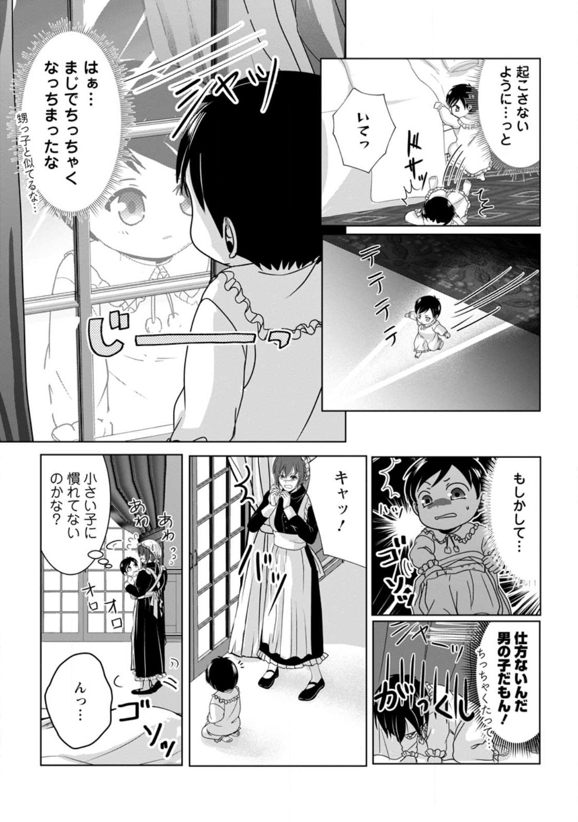 ちったい俺の巻き込まれ異世界生活 第3.3話 - Page 3