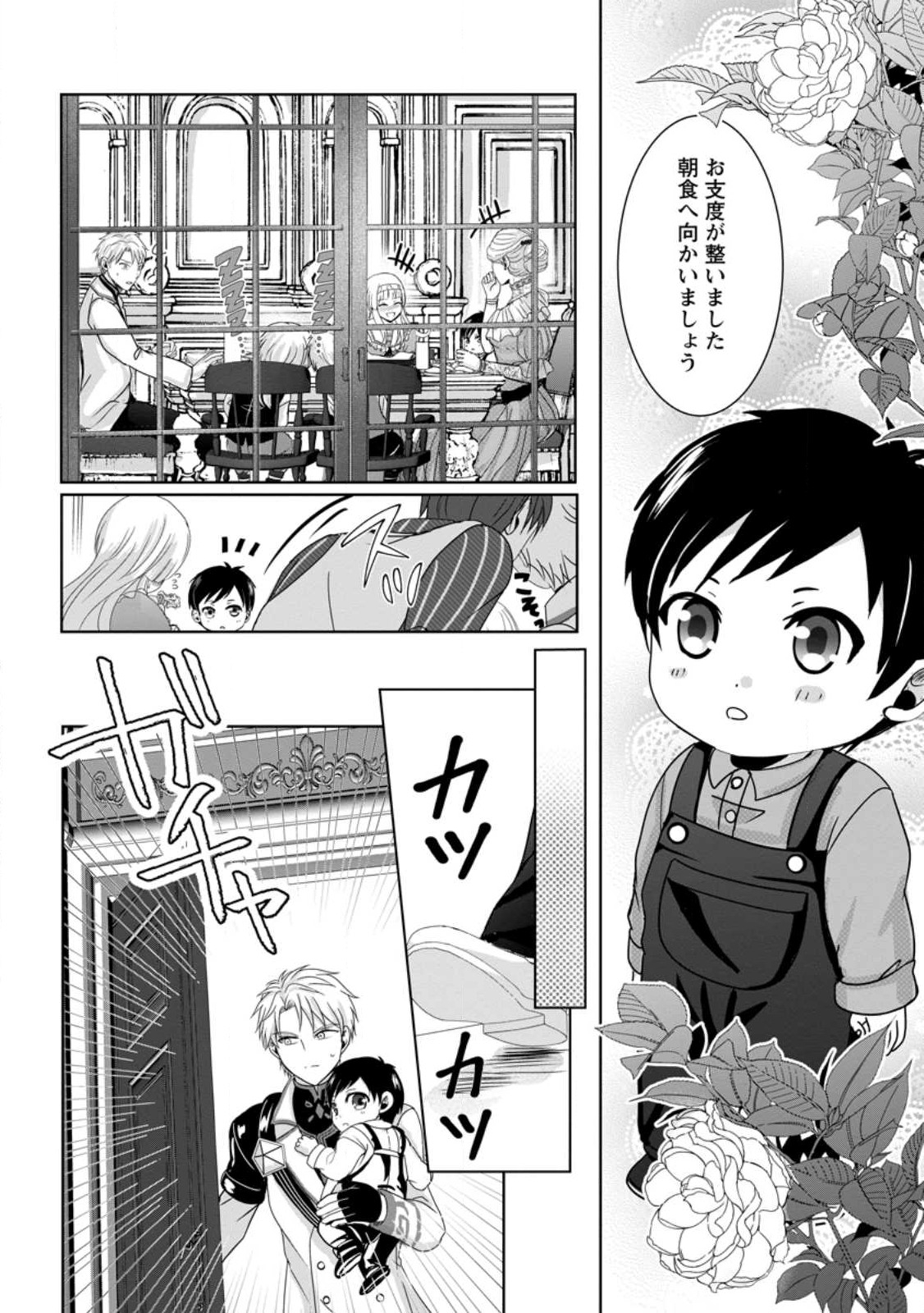 ちったい俺の巻き込まれ異世界生活 第3.3話 - Page 7