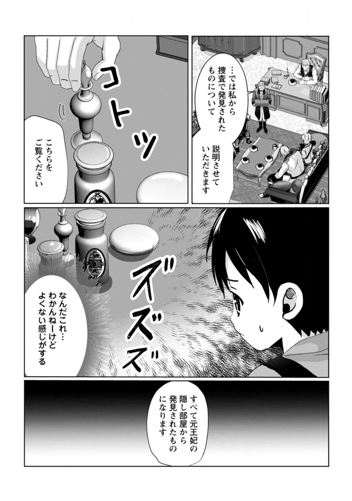 ちったい俺の巻き込まれ異世界生活 第3.3話 - Page 10