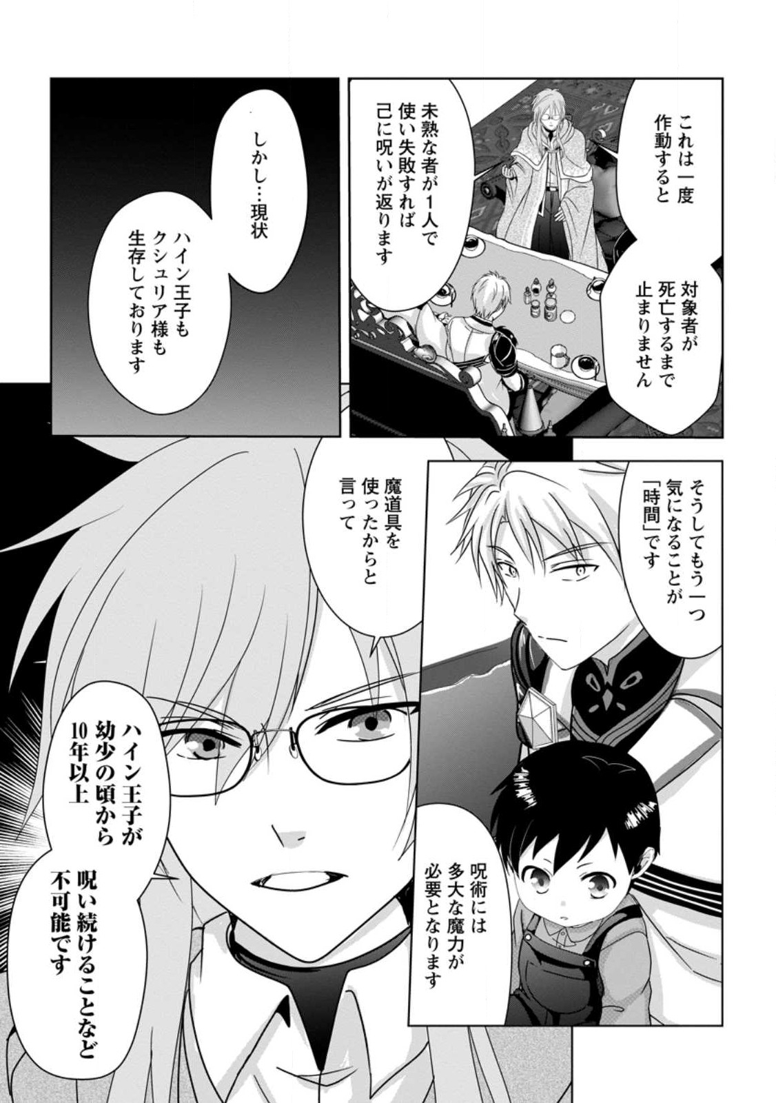 ちったい俺の巻き込まれ異世界生活 第4.1話 - Page 3