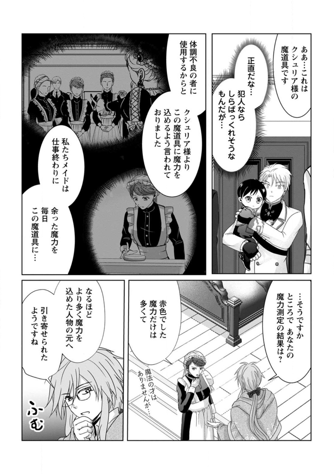 ちったい俺の巻き込まれ異世界生活 第4.1話 - Page 7