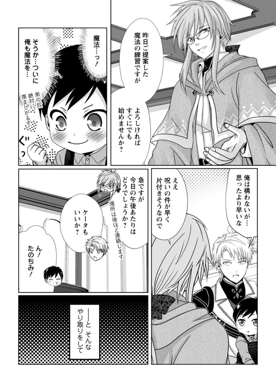 ちったい俺の巻き込まれ異世界生活 第4.1話 - Page 10