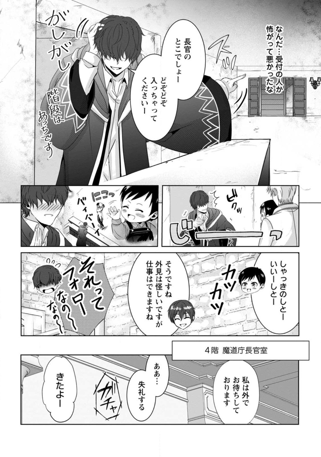 ちったい俺の巻き込まれ異世界生活 第4.2話 - Page 3