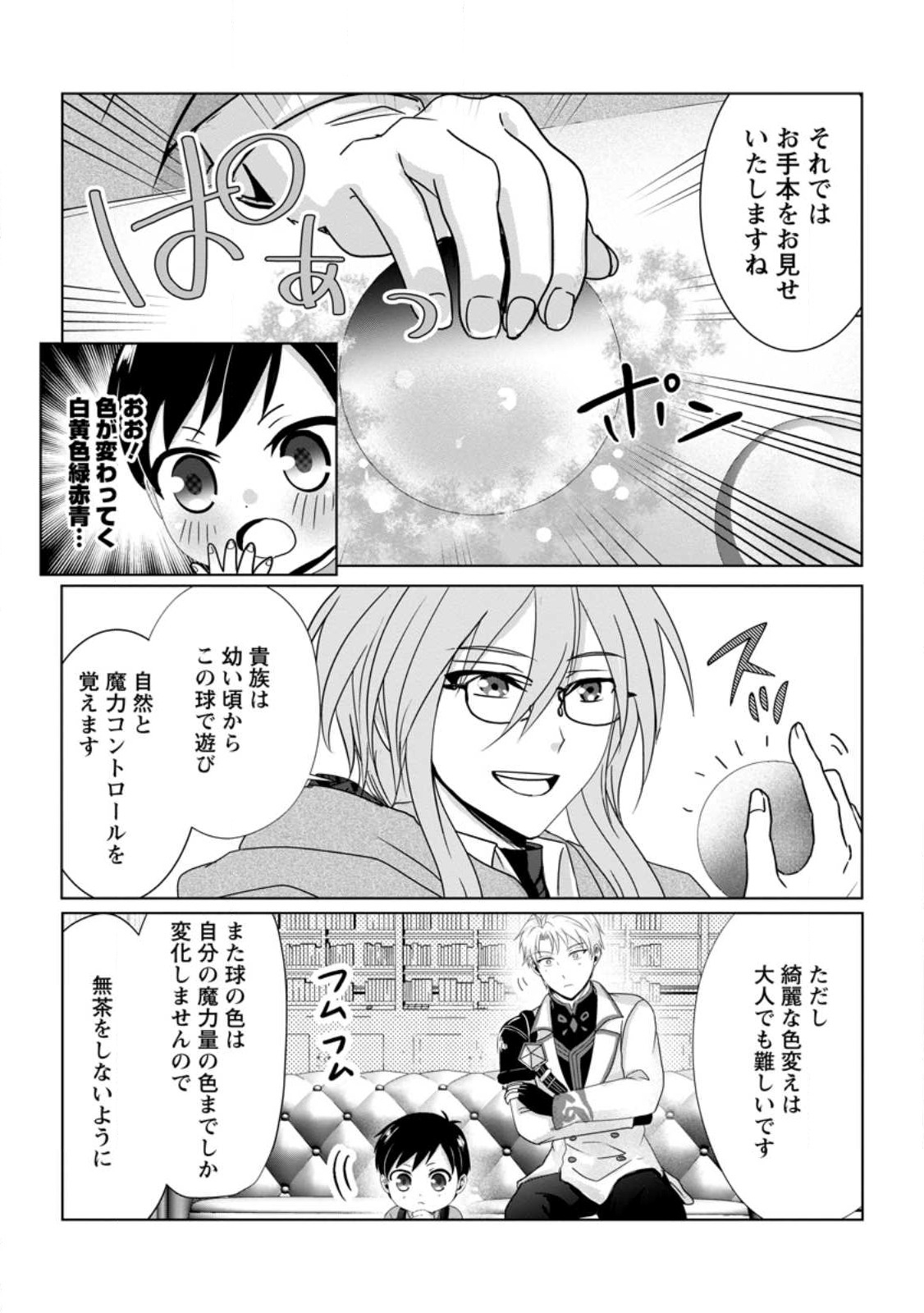 ちったい俺の巻き込まれ異世界生活 第4.2話 - Page 6