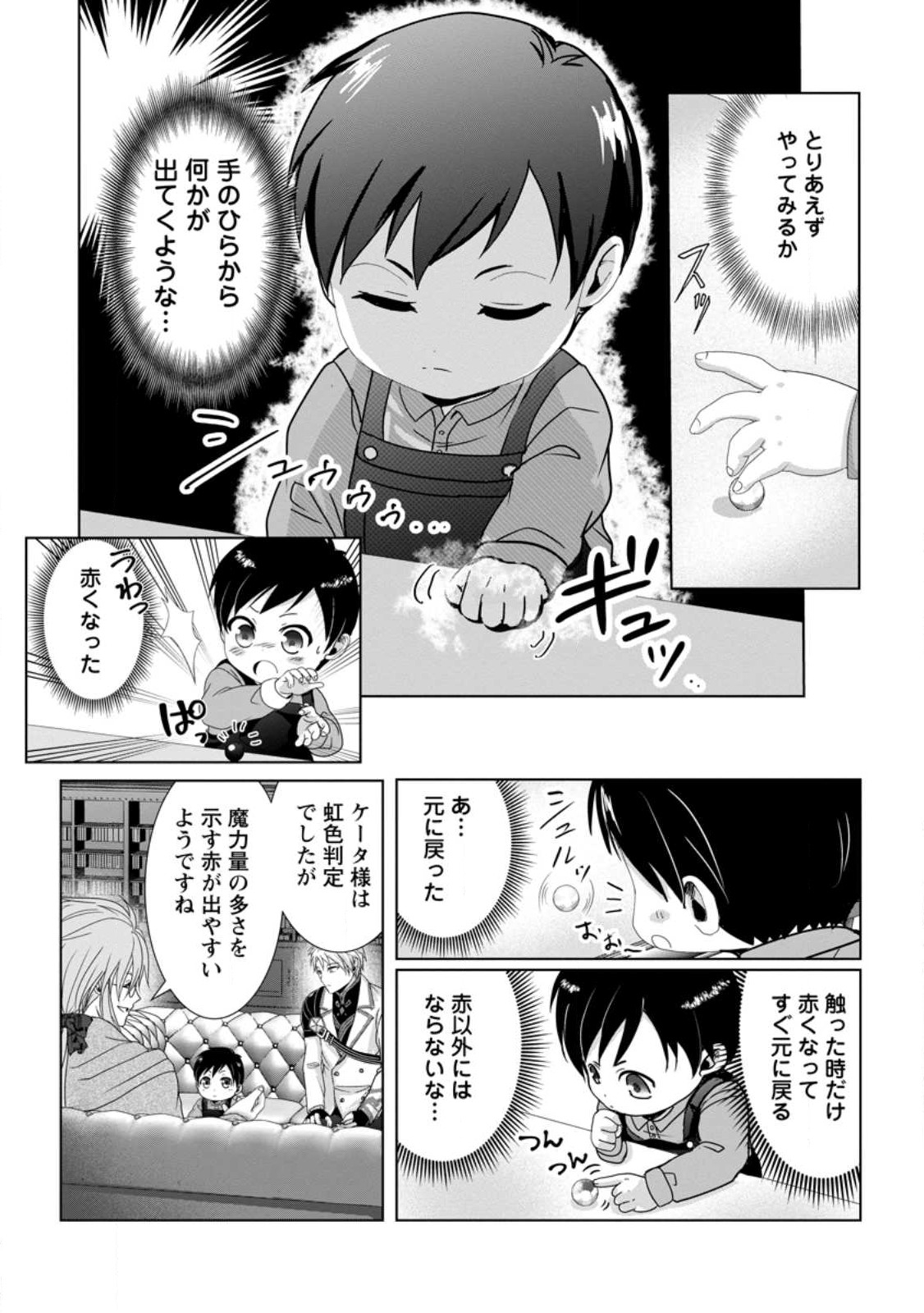 ちったい俺の巻き込まれ異世界生活 第4.2話 - Page 7