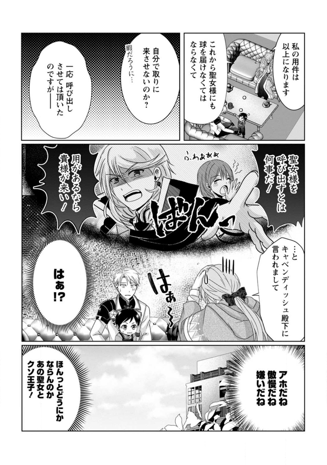 ちったい俺の巻き込まれ異世界生活 第4.2話 - Page 9