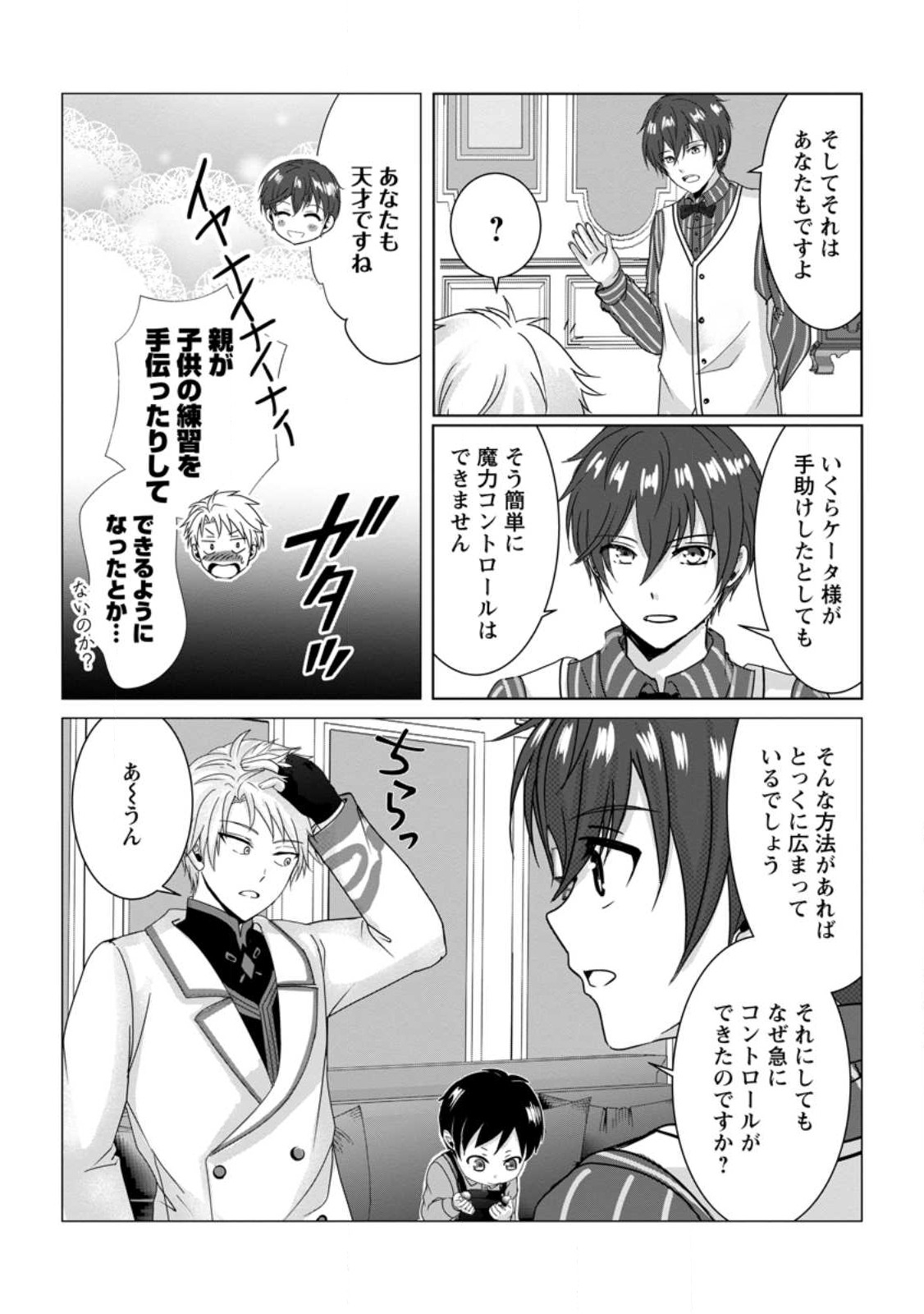 ちったい俺の巻き込まれ異世界生活 第4.3話 - Page 3