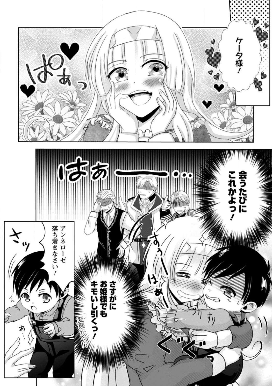 ちったい俺の巻き込まれ異世界生活 第4.3話 - Page 6