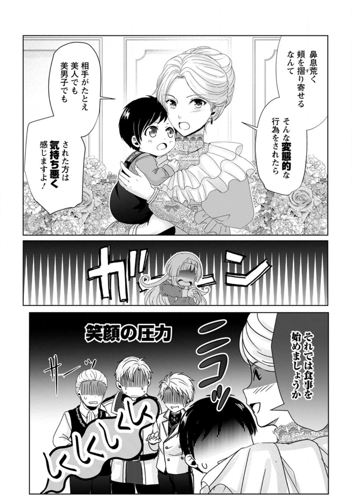 ちったい俺の巻き込まれ異世界生活 第4.3話 - Page 7