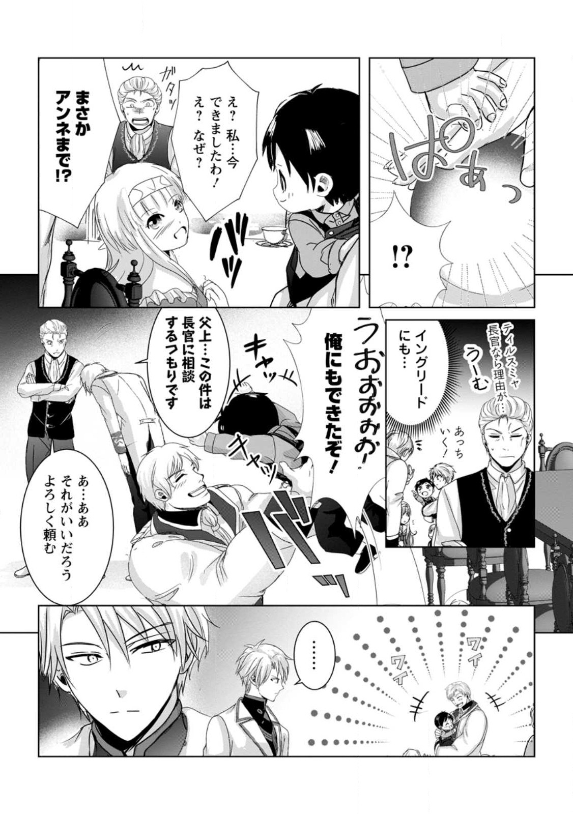 ちったい俺の巻き込まれ異世界生活 第4.3話 - Page 10