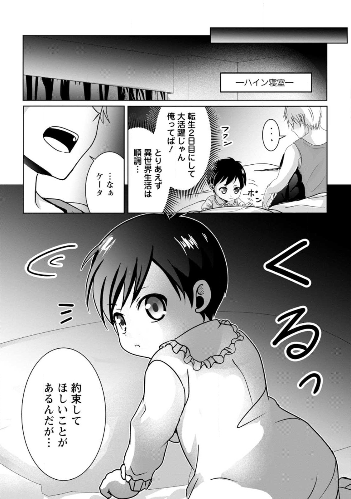 ちったい俺の巻き込まれ異世界生活 第4.3話 - Page 10