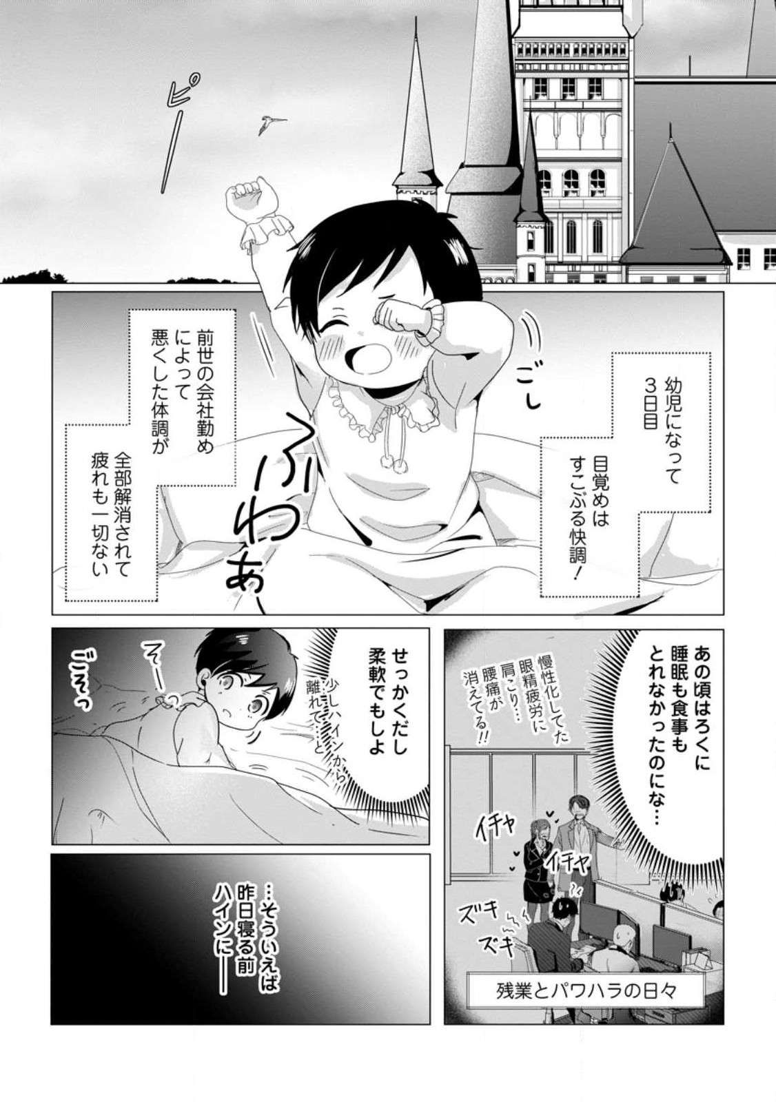 ちったい俺の巻き込まれ異世界生活 第5.1話 - Page 2