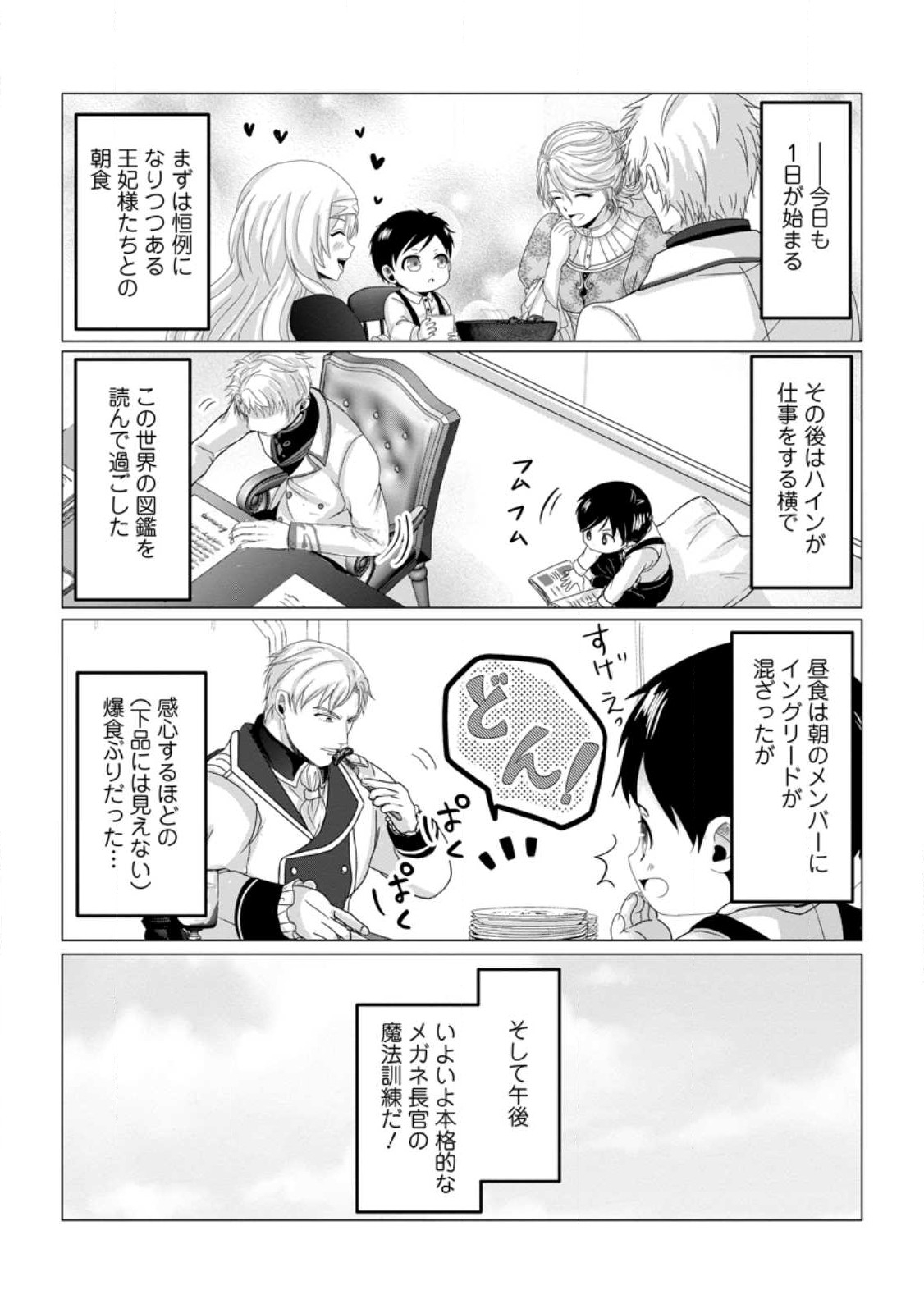 ちったい俺の巻き込まれ異世界生活 第5.1話 - Page 4