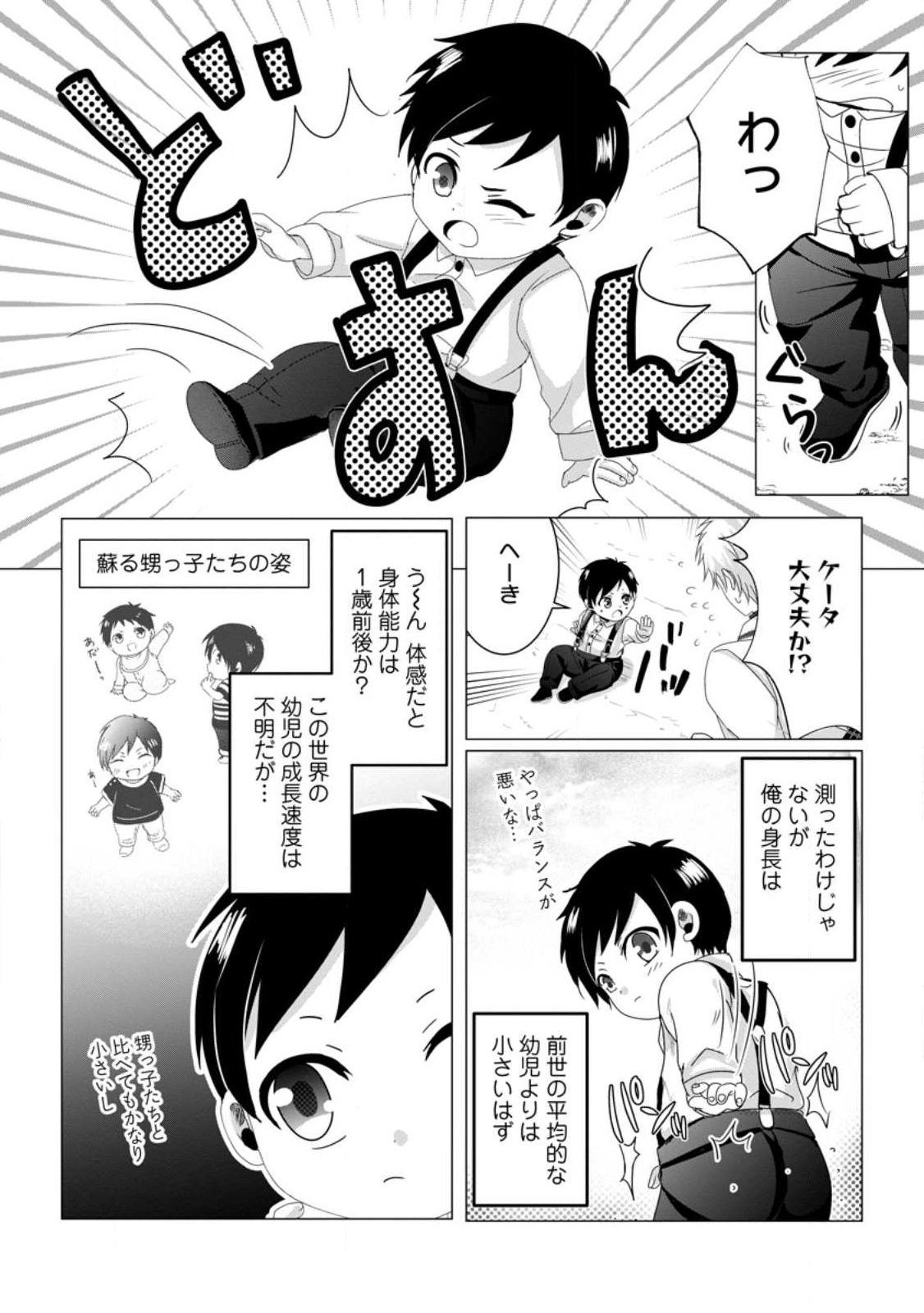 ちったい俺の巻き込まれ異世界生活 第5.1話 - Page 6