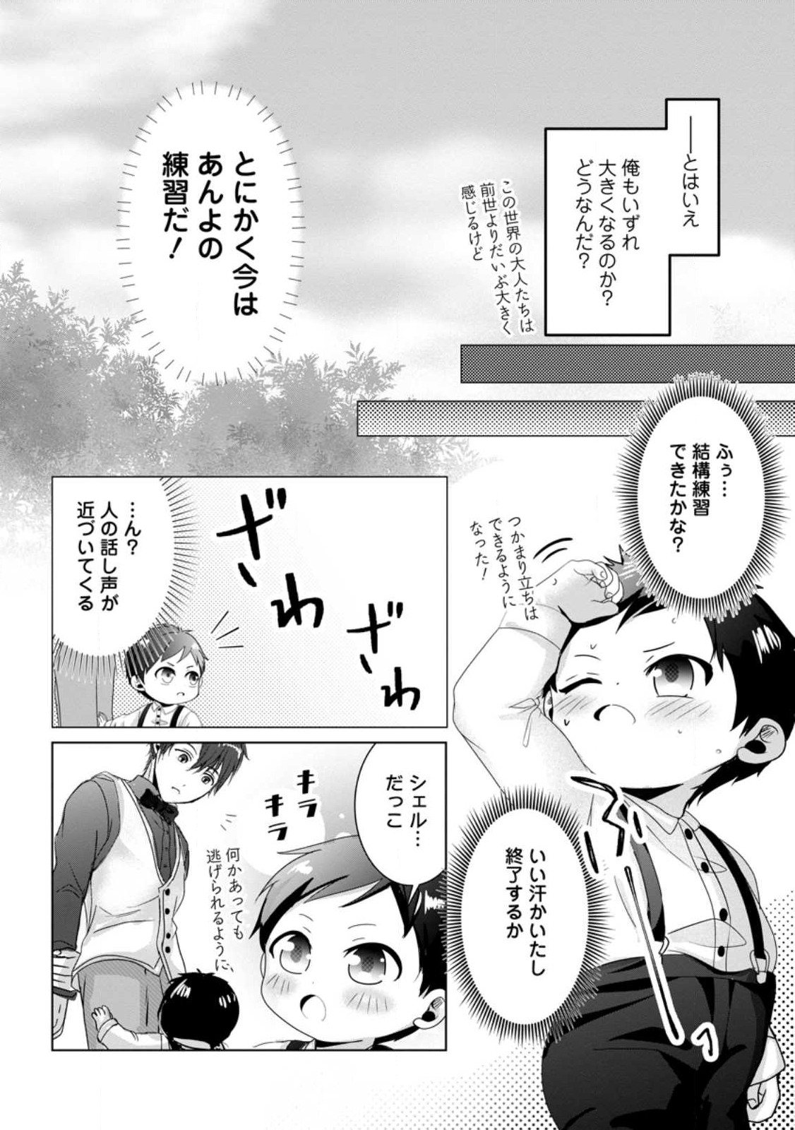 ちったい俺の巻き込まれ異世界生活 第5.1話 - Page 6