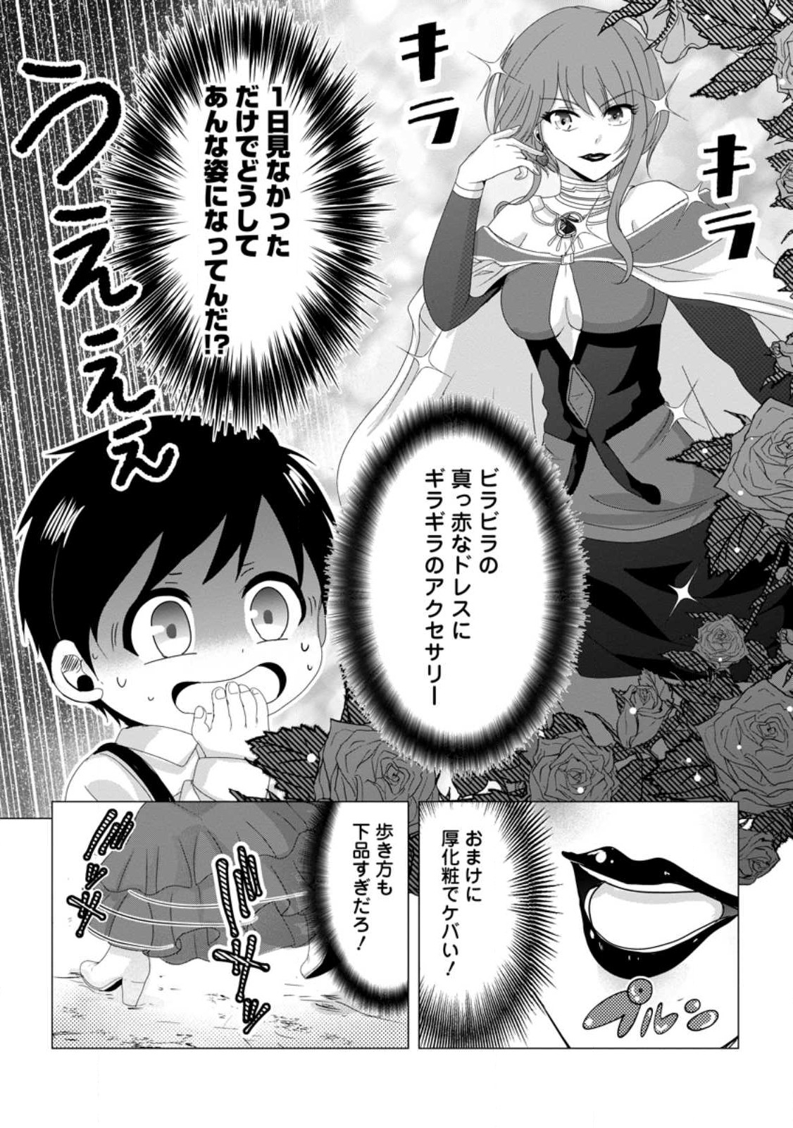 ちったい俺の巻き込まれ異世界生活 第5.1話 - Page 9