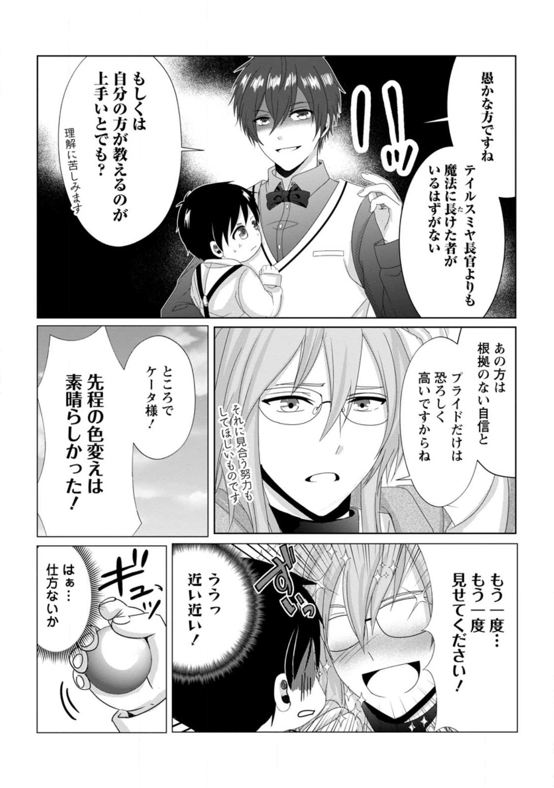 ちったい俺の巻き込まれ異世界生活 第5.2話 - Page 6