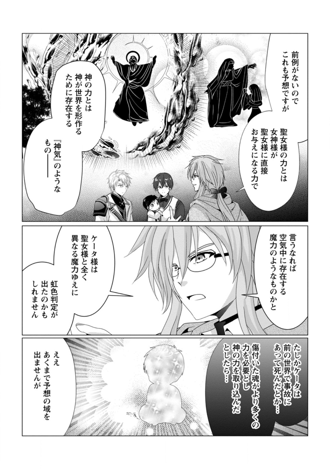 ちったい俺の巻き込まれ異世界生活 第5.3話 - Page 4