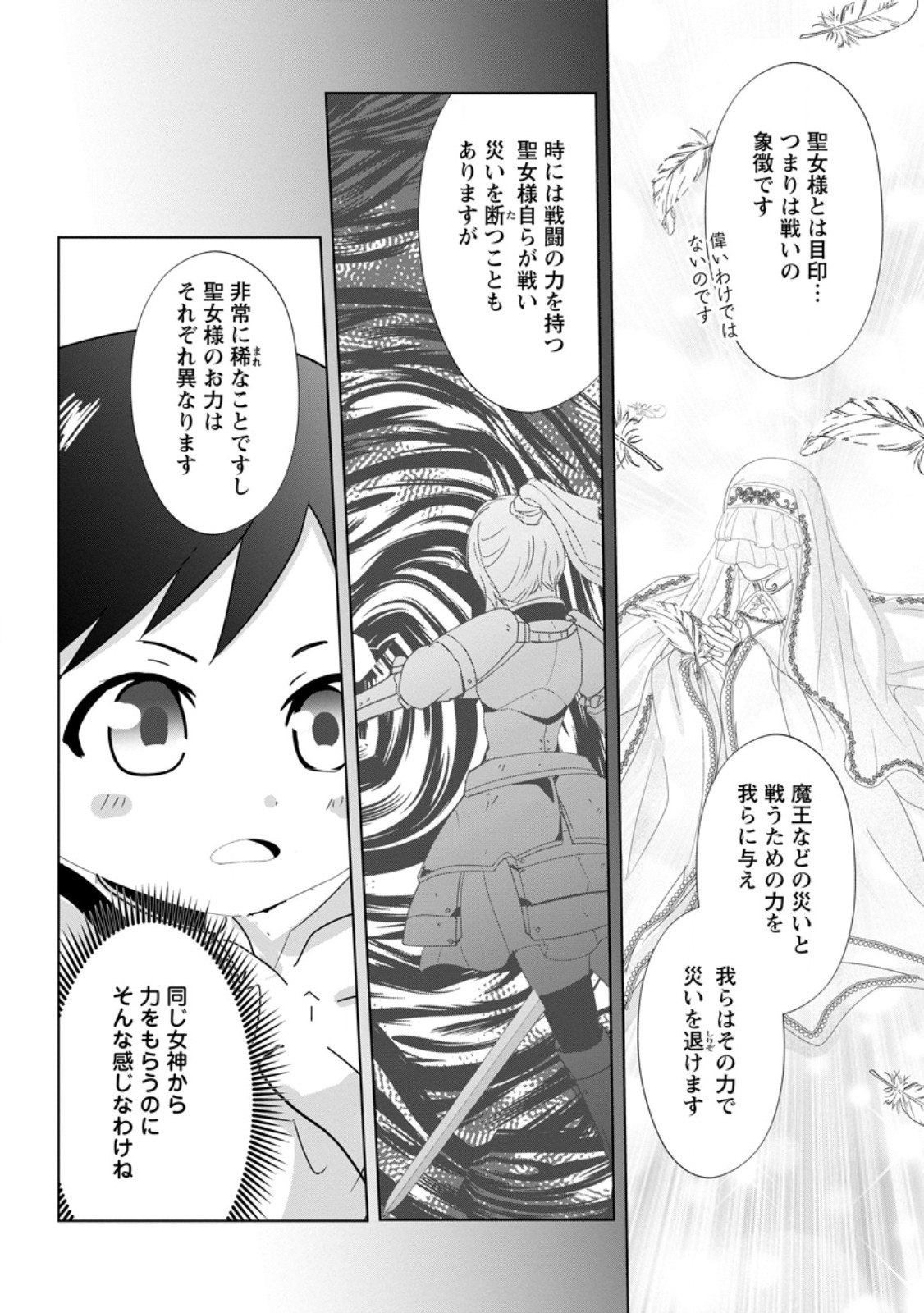 ちったい俺の巻き込まれ異世界生活 第5.3話 - Page 6