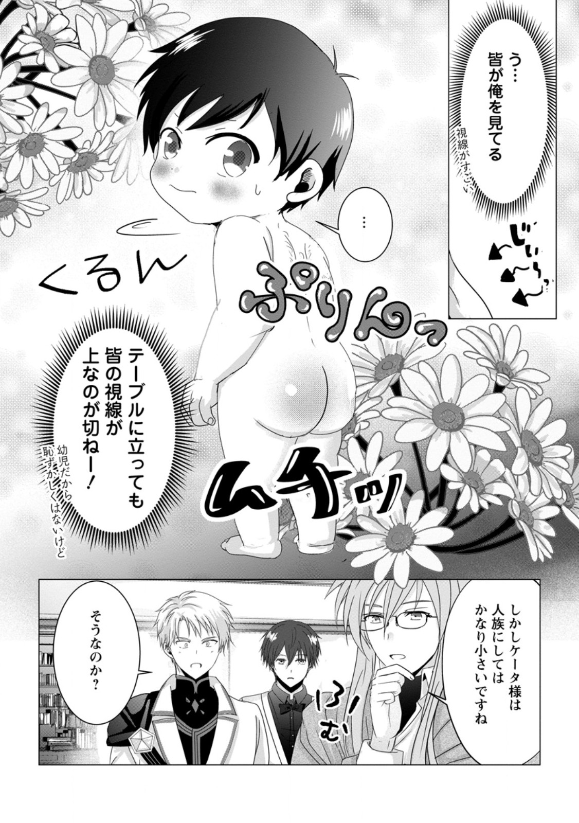 ちったい俺の巻き込まれ異世界生活 第5.3話 - Page 8