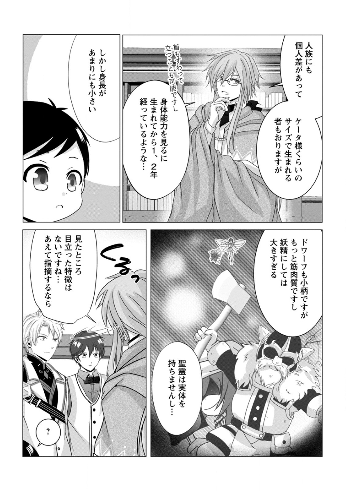 ちったい俺の巻き込まれ異世界生活 第5.3話 - Page 8