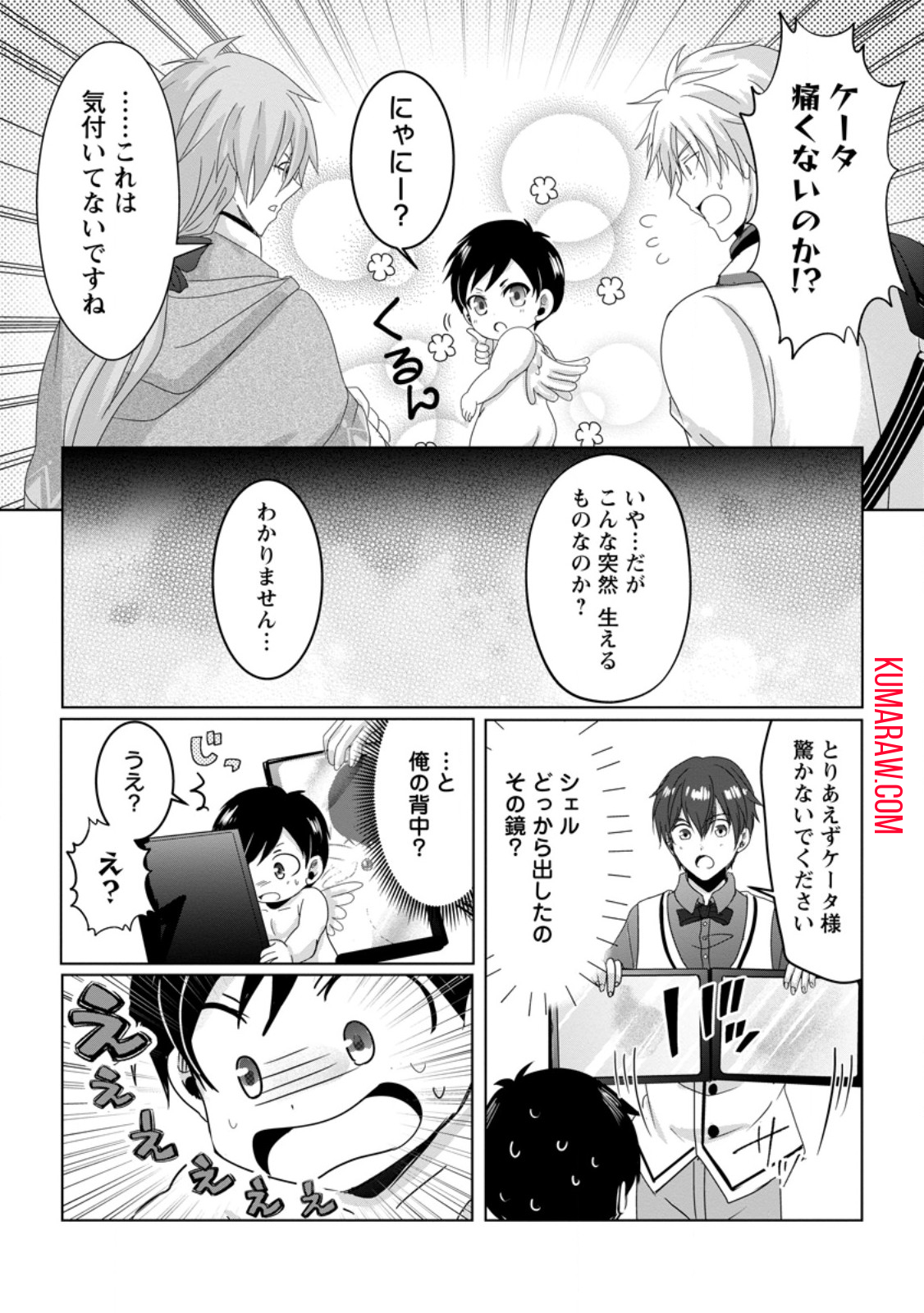 ちったい俺の巻き込まれ異世界生活 第6.1話 - Page 2