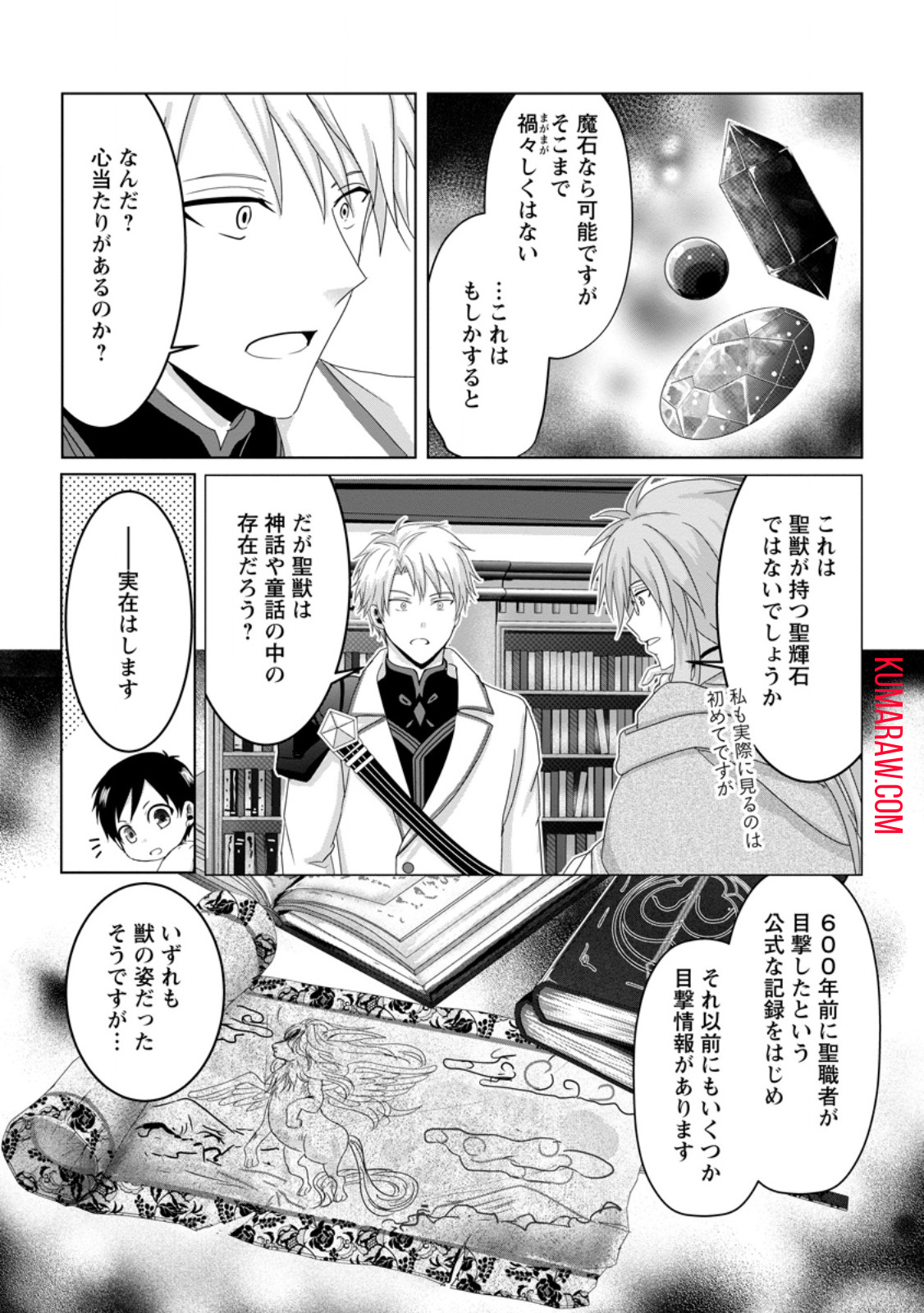 ちったい俺の巻き込まれ異世界生活 第6.1話 - Page 4