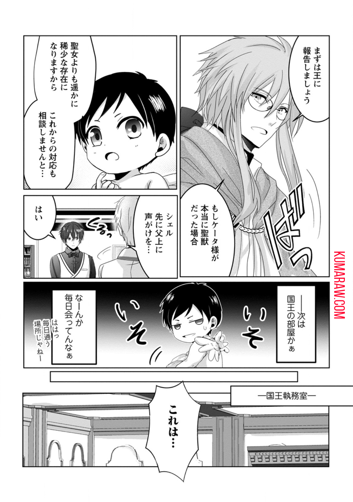 ちったい俺の巻き込まれ異世界生活 第6.1話 - Page 6