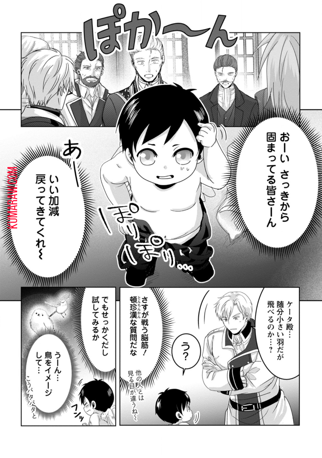 ちったい俺の巻き込まれ異世界生活 第6.1話 - Page 6