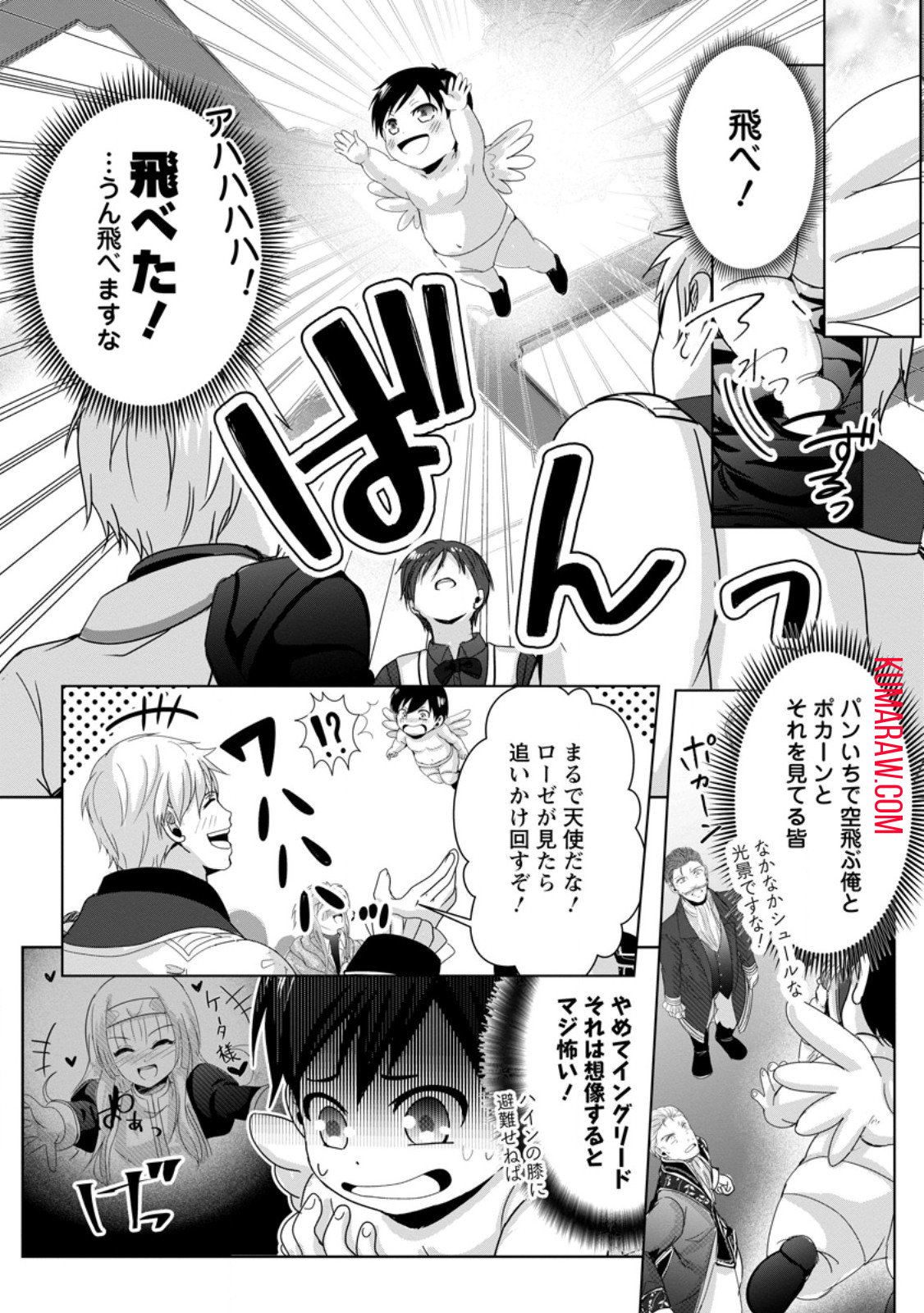 ちったい俺の巻き込まれ異世界生活 第6.1話 - Page 8