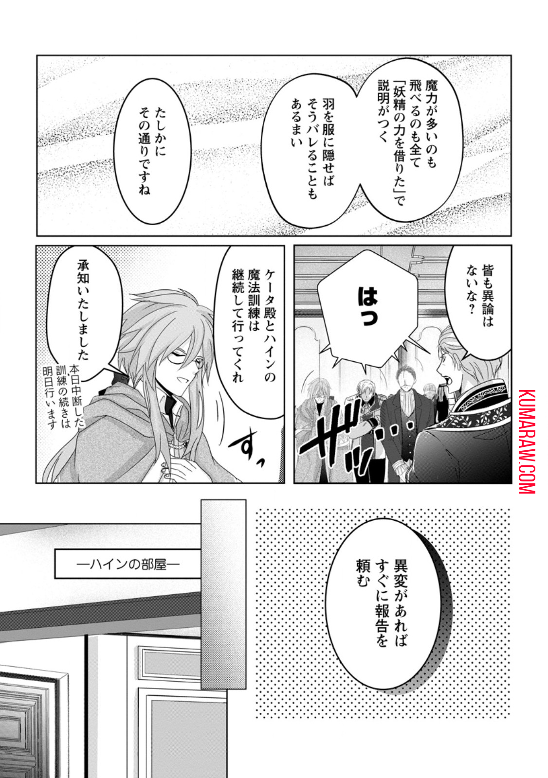 ちったい俺の巻き込まれ異世界生活 第6.1話 - Page 9