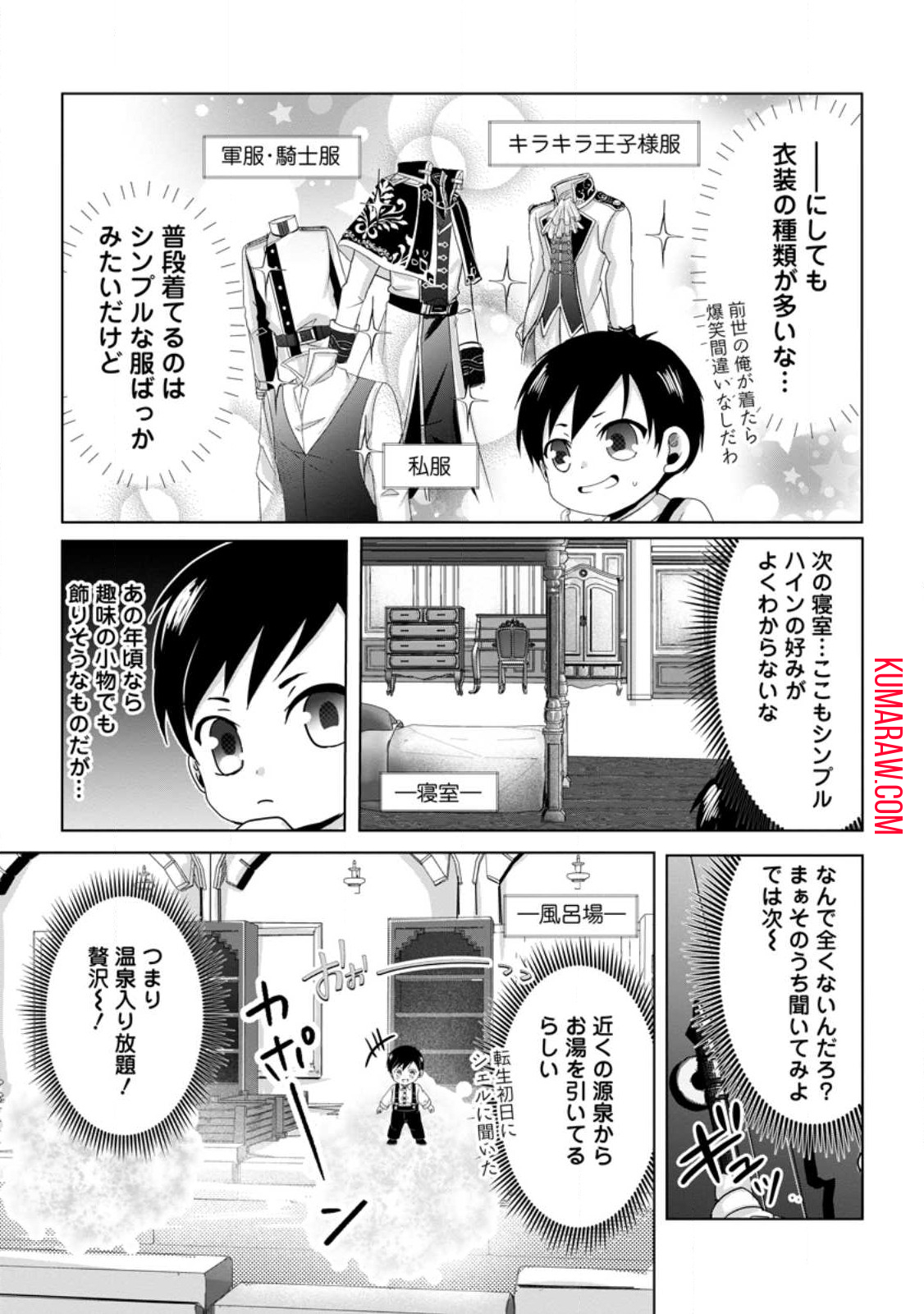 ちったい俺の巻き込まれ異世界生活 第6.2話 - Page 2