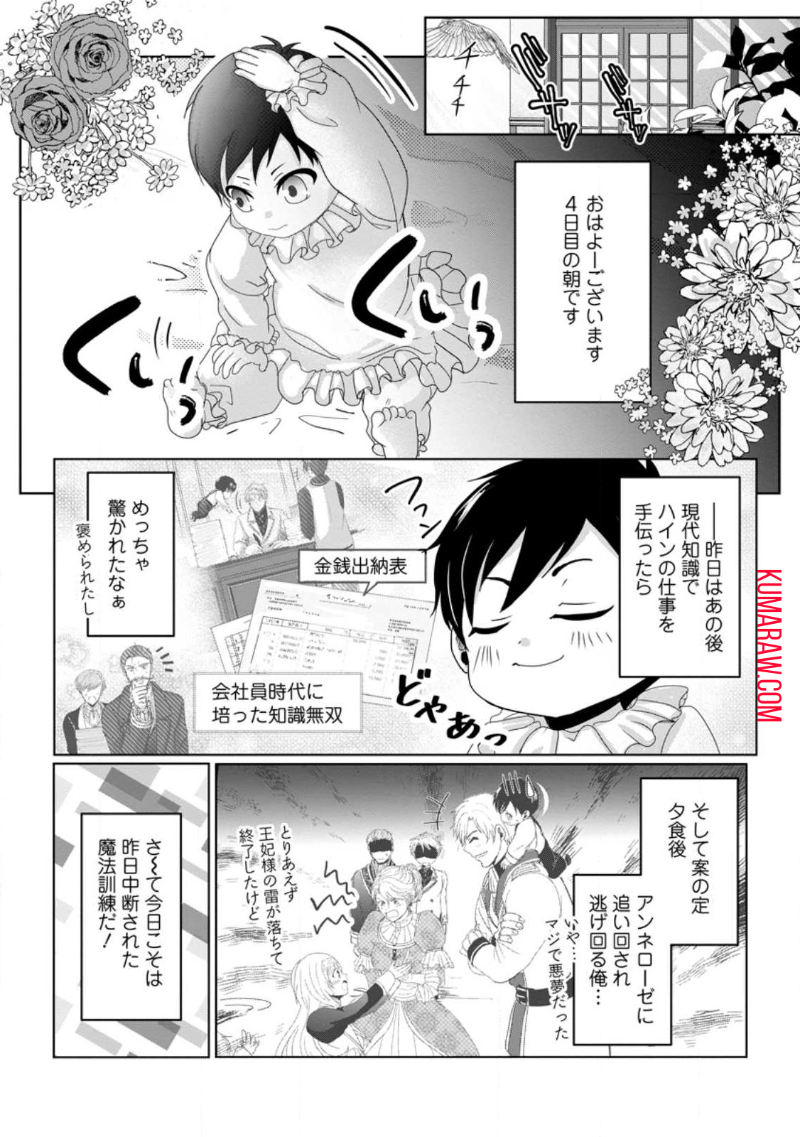 ちったい俺の巻き込まれ異世界生活 第6.2話 - Page 6