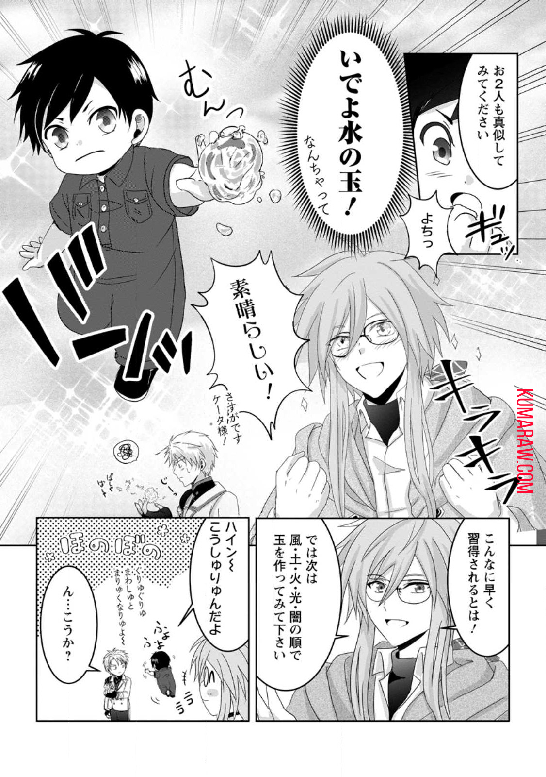 ちったい俺の巻き込まれ異世界生活 第6.2話 - Page 8